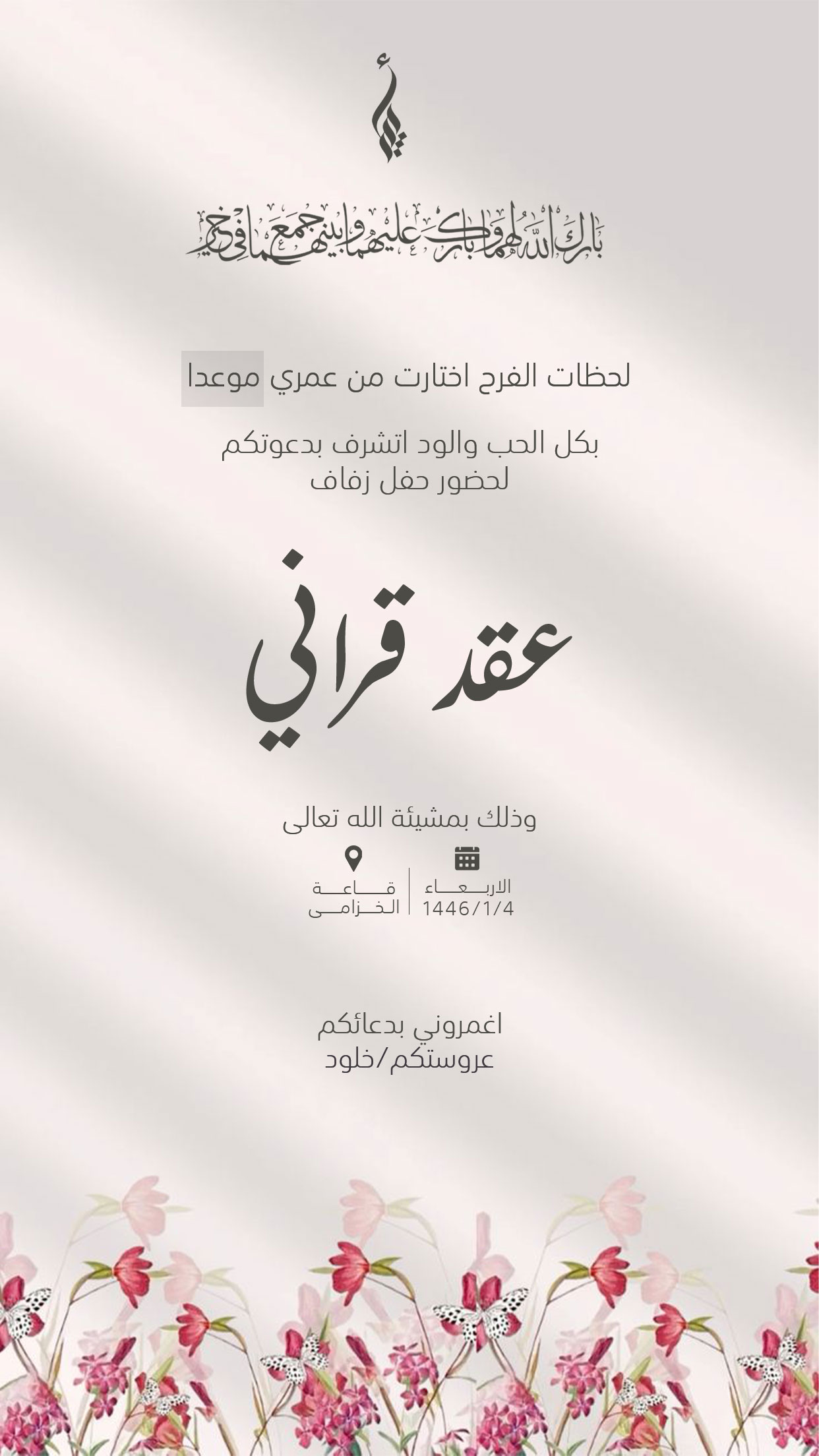 تصميم دعوات نسائية بعنوان دعوة عقد قران  نسائية 330